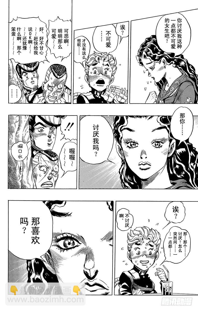 🍛乔乔的奇妙冒险 第294话 第17页