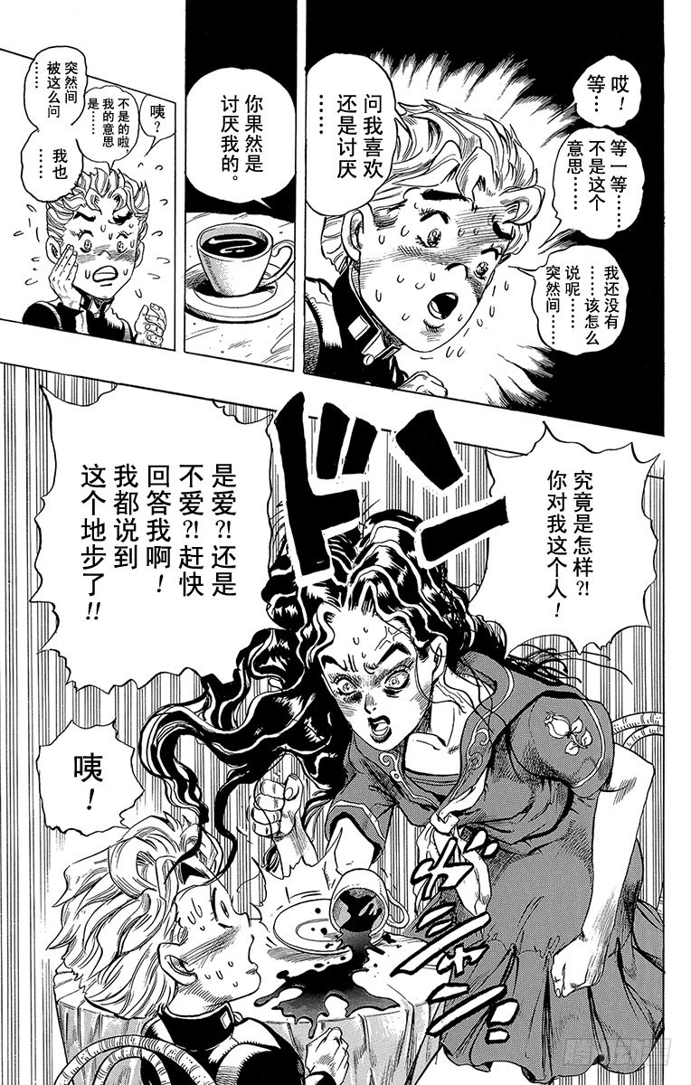 🍛乔乔的奇妙冒险 第294话 第18页