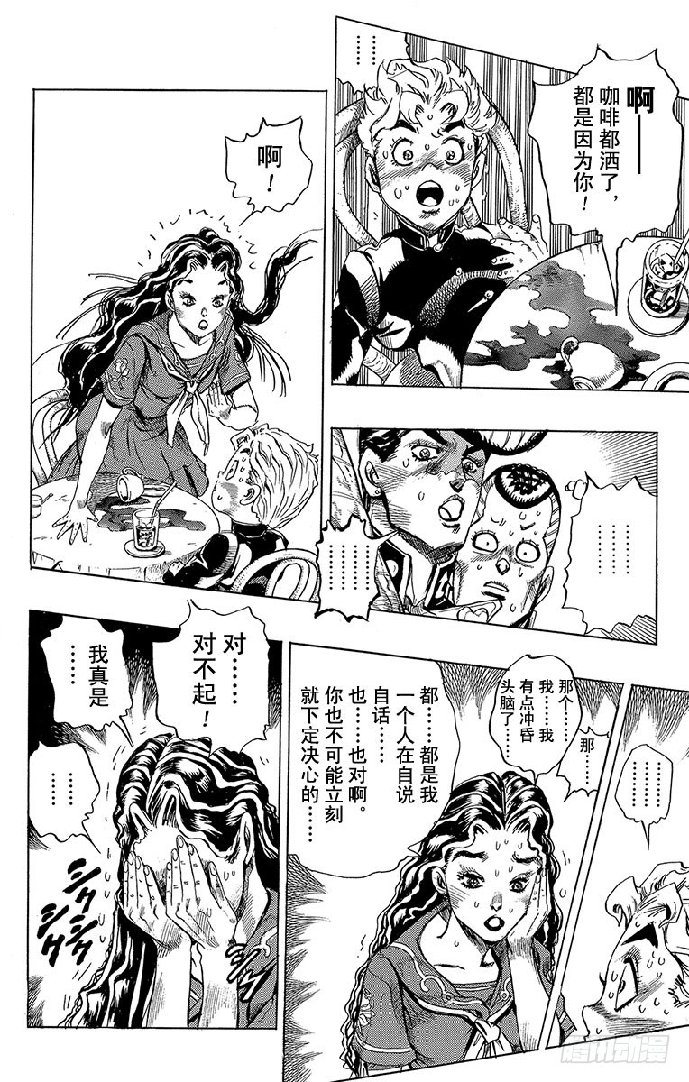 🍛乔乔的奇妙冒险 第294话 第19页