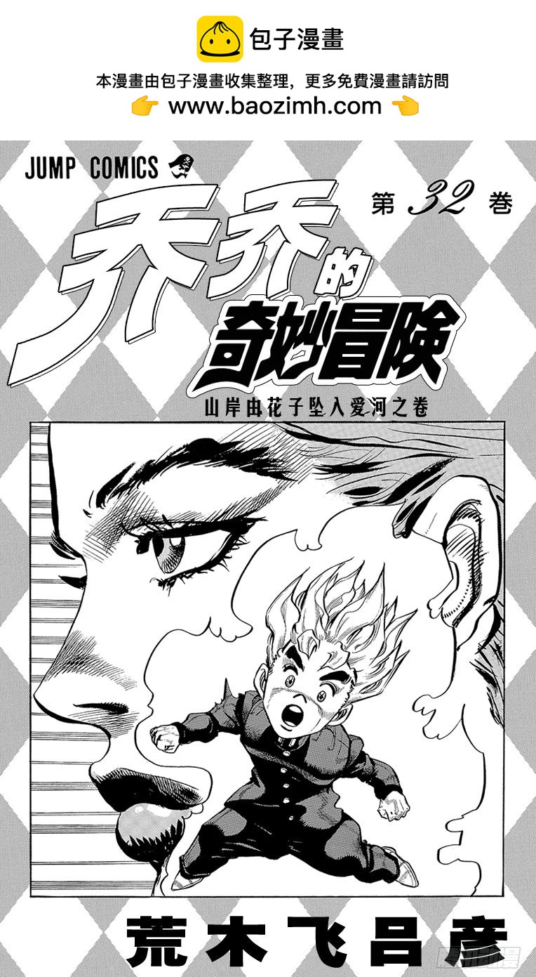 🍛乔乔的奇妙冒险 第294话 第2页