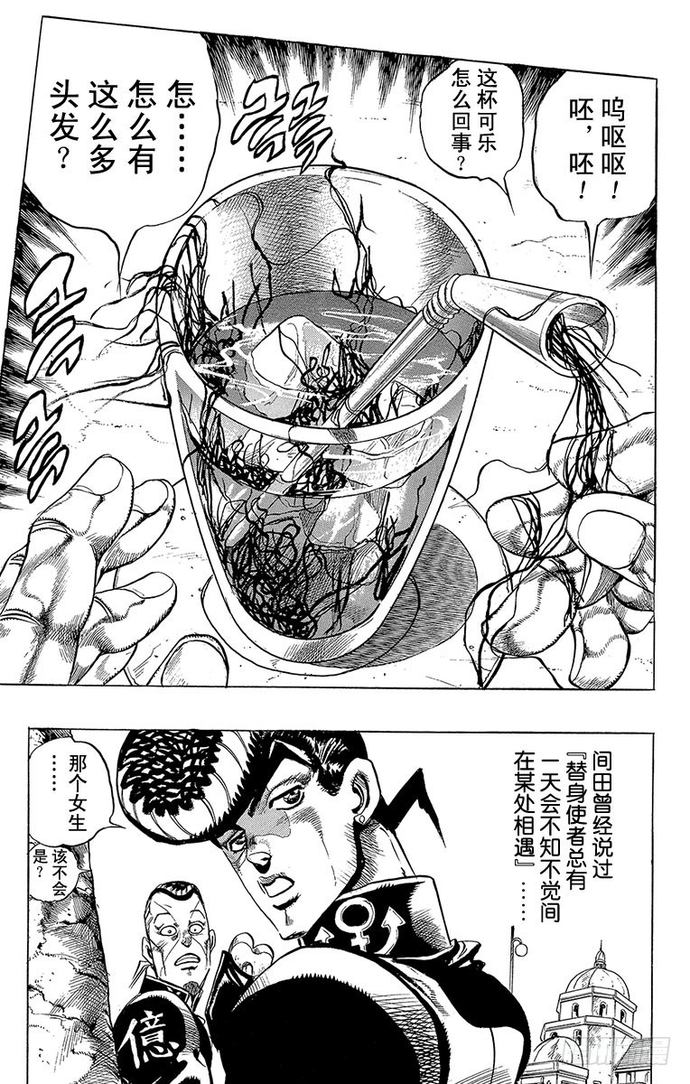 🍛乔乔的奇妙冒险 第294话 第22页