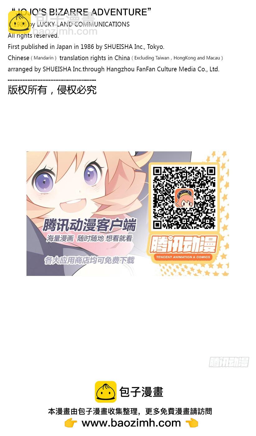 🍛乔乔的奇妙冒险 第294话 第24页