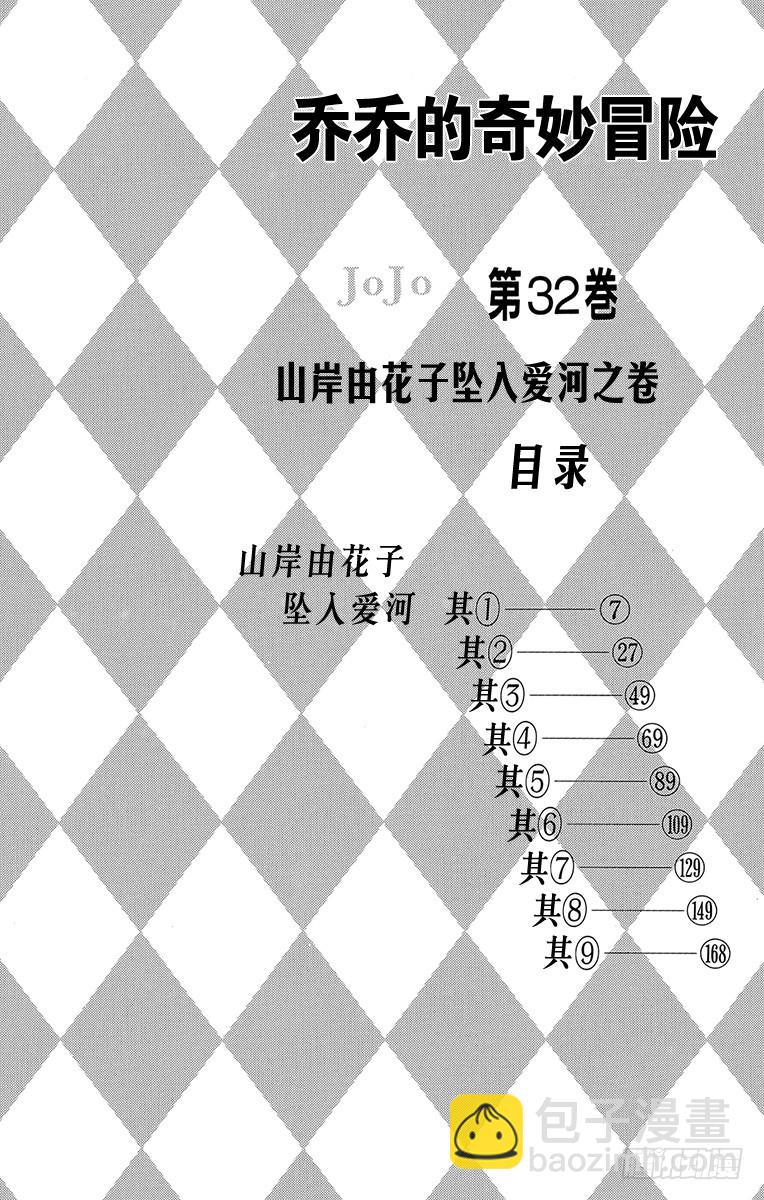 🍛乔乔的奇妙冒险 第294话 第3页