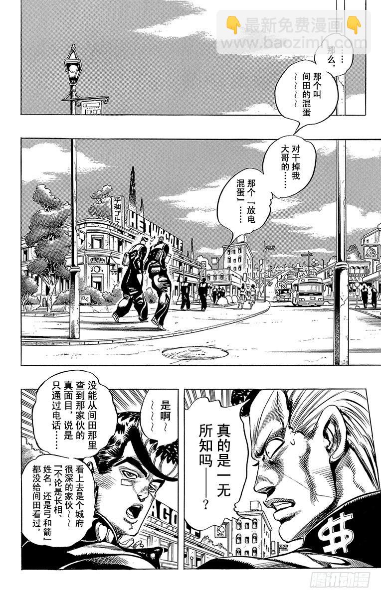 🍛乔乔的奇妙冒险 第294话 第5页
