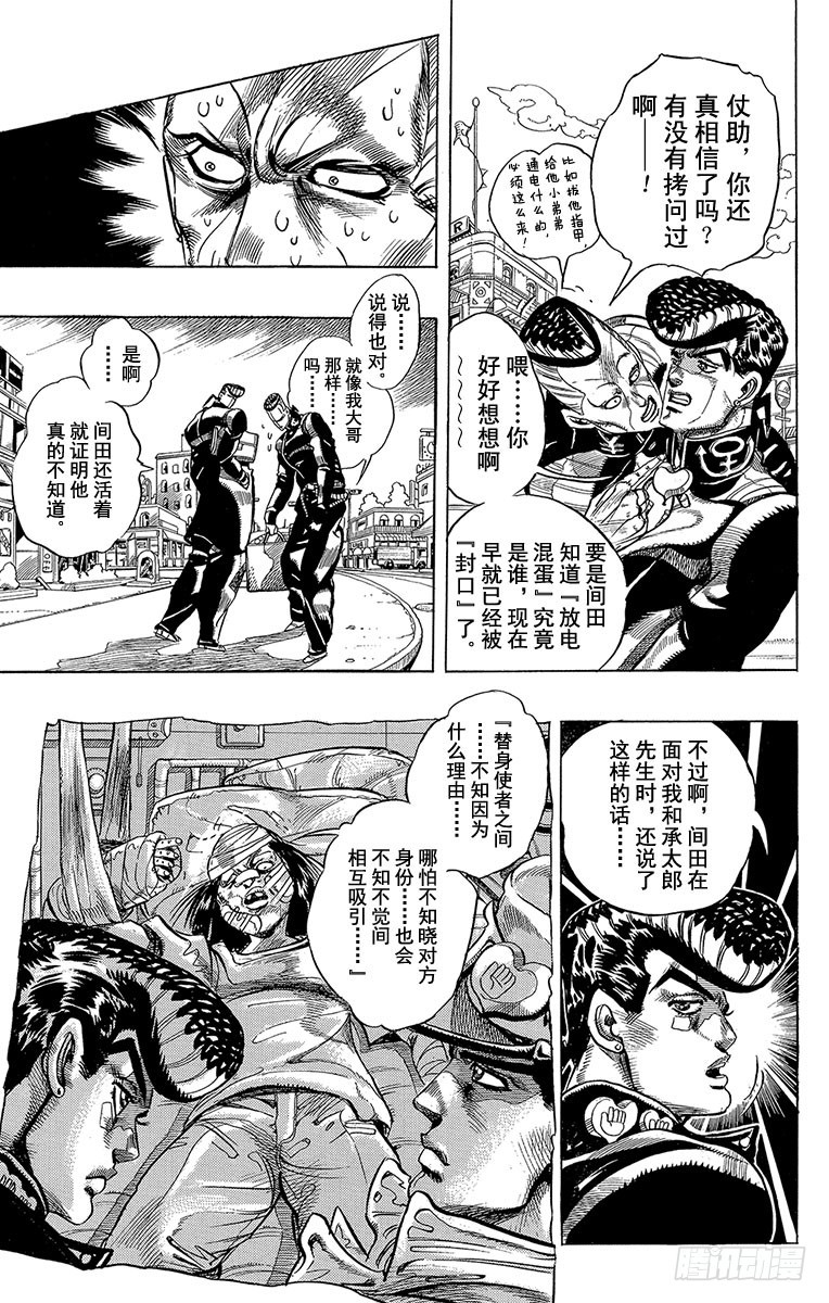 🍛乔乔的奇妙冒险 第294话 第6页