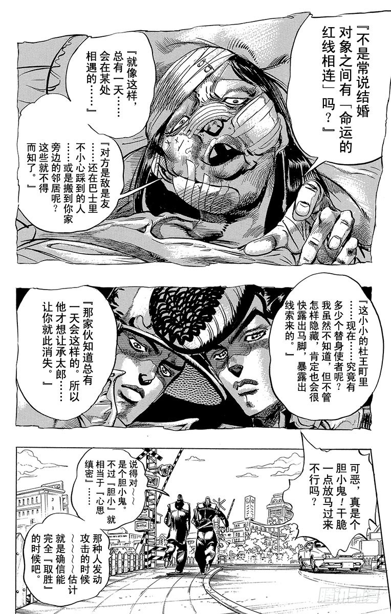 🍛乔乔的奇妙冒险 第294话 第7页