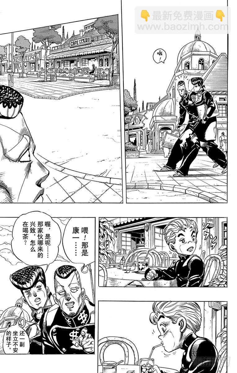 🍛乔乔的奇妙冒险 第294话 第8页