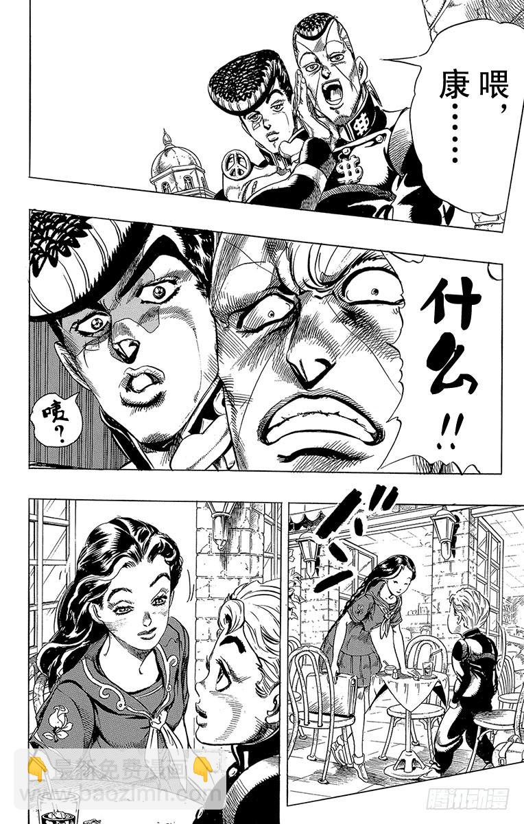 🍛乔乔的奇妙冒险 第294话 第9页