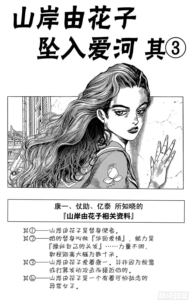 🍛乔乔的奇妙冒险 第296话 第1页