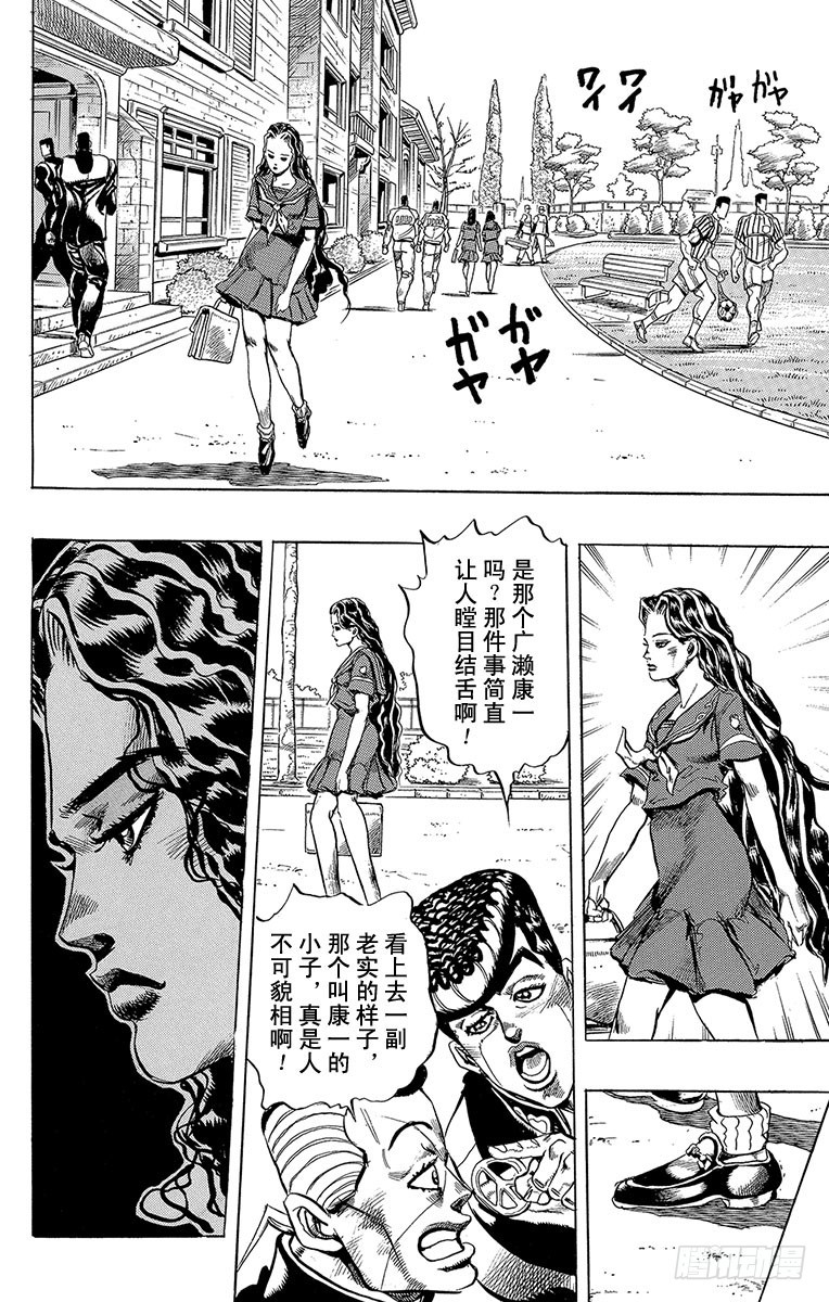 🍛乔乔的奇妙冒险 第296话 第10页
