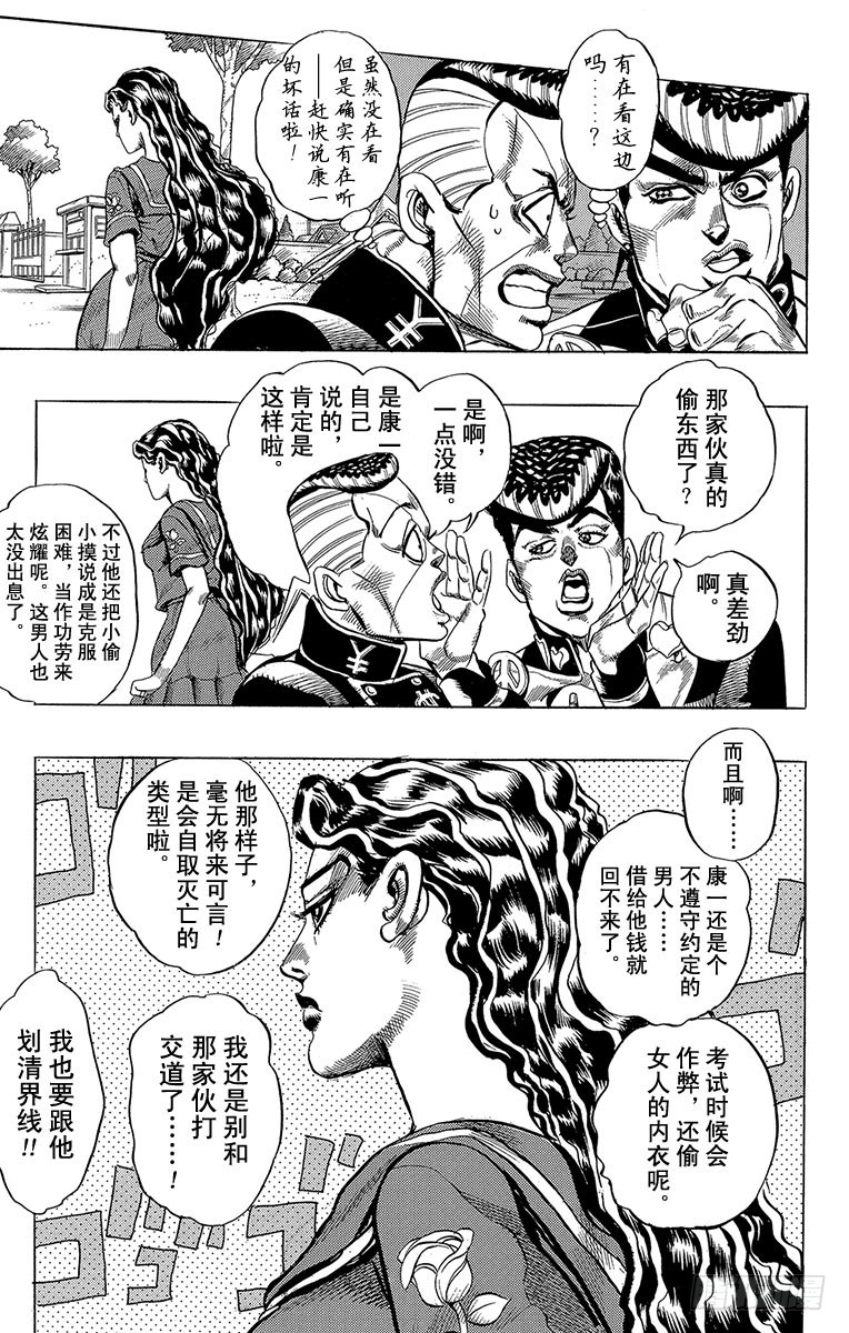 🍛乔乔的奇妙冒险 第296话 第11页