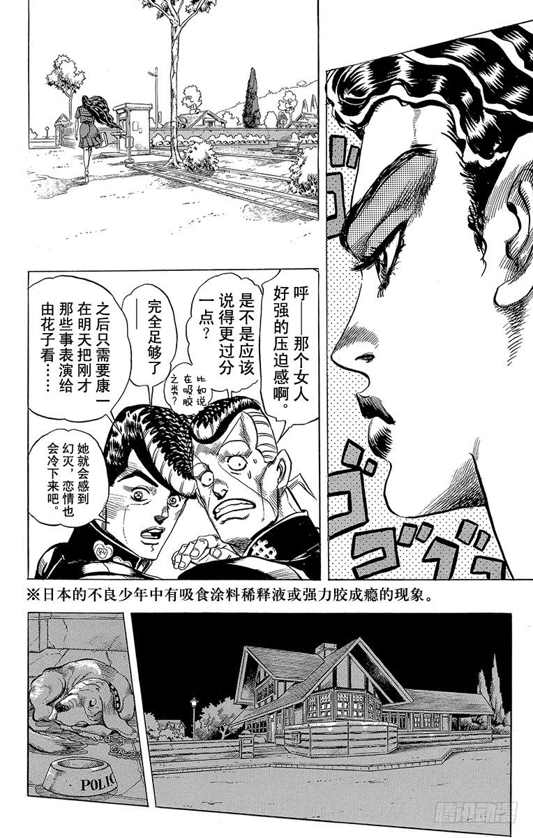 🍛乔乔的奇妙冒险 第296话 第12页