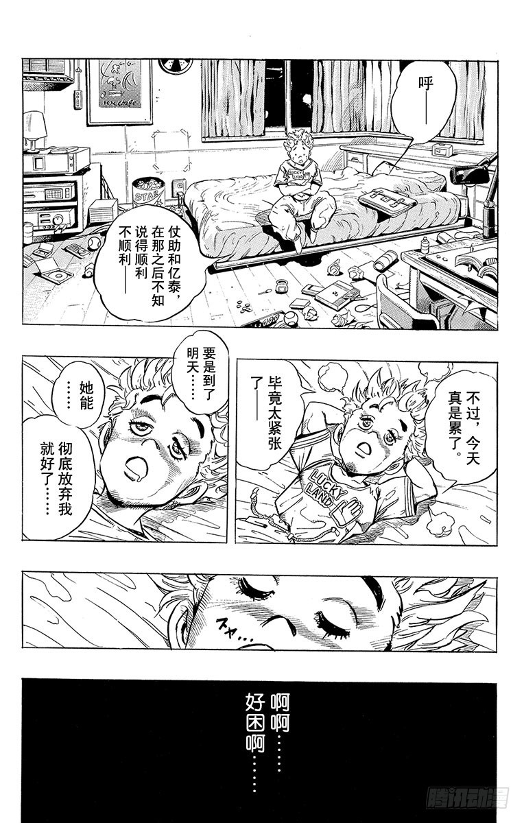 🍛乔乔的奇妙冒险 第296话 第13页