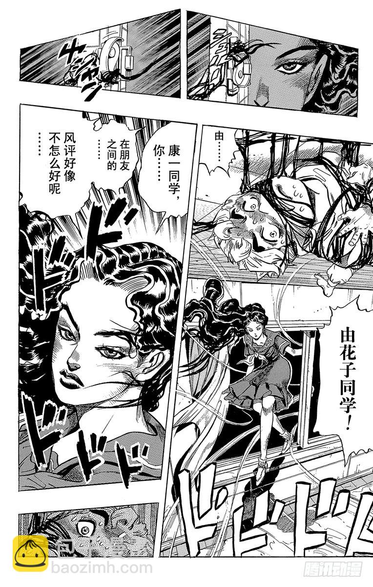 🍛乔乔的奇妙冒险 第296话 第18页