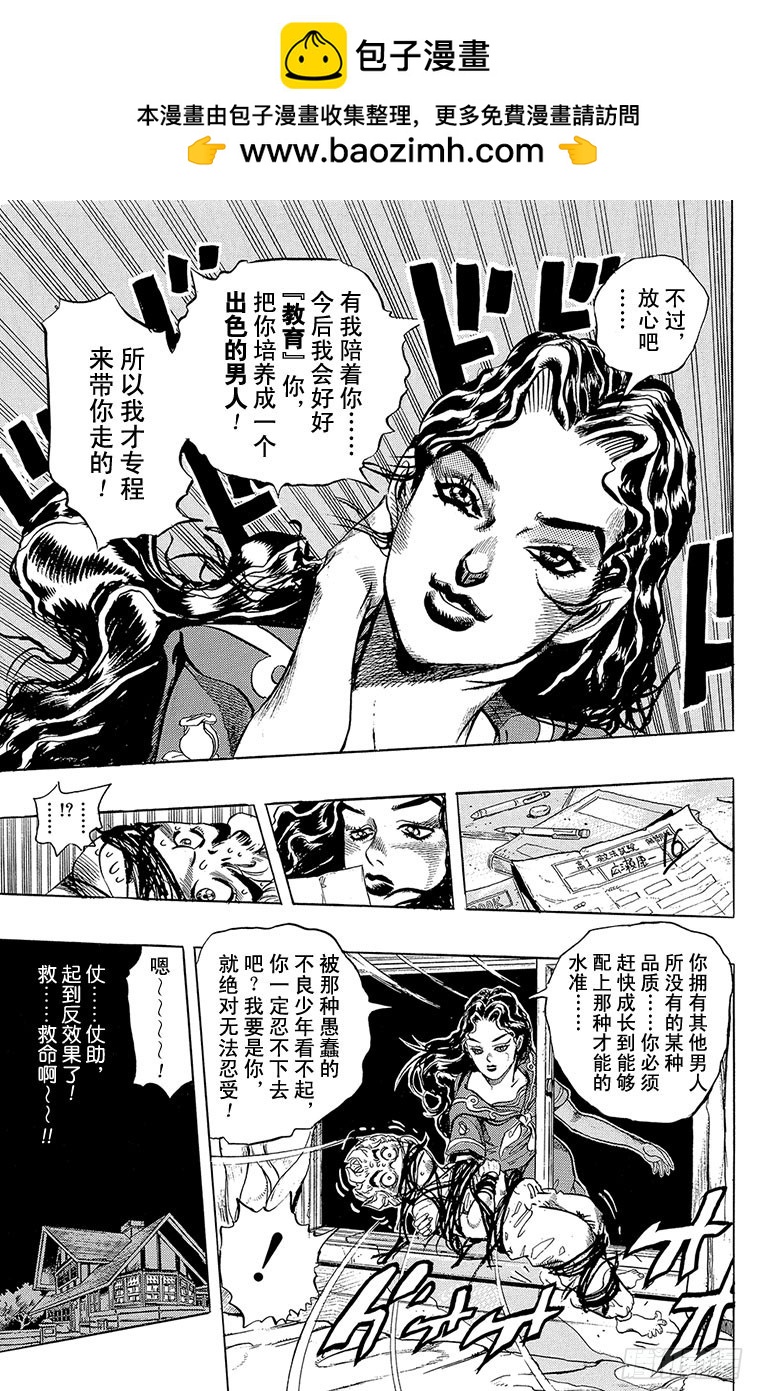 🍛乔乔的奇妙冒险 第296话 第19页