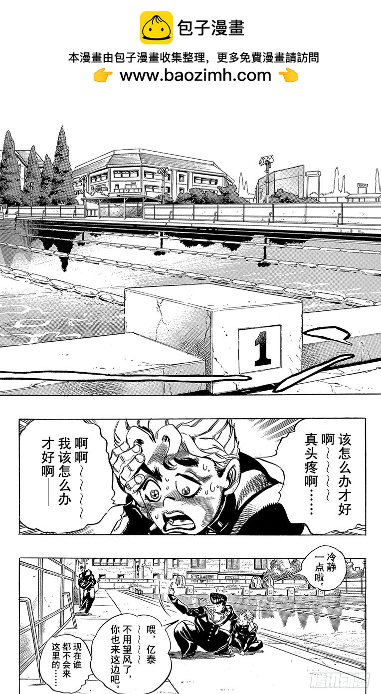 🍛乔乔的奇妙冒险 第296话 第2页