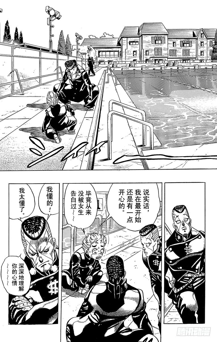 🍛乔乔的奇妙冒险 第296话 第3页