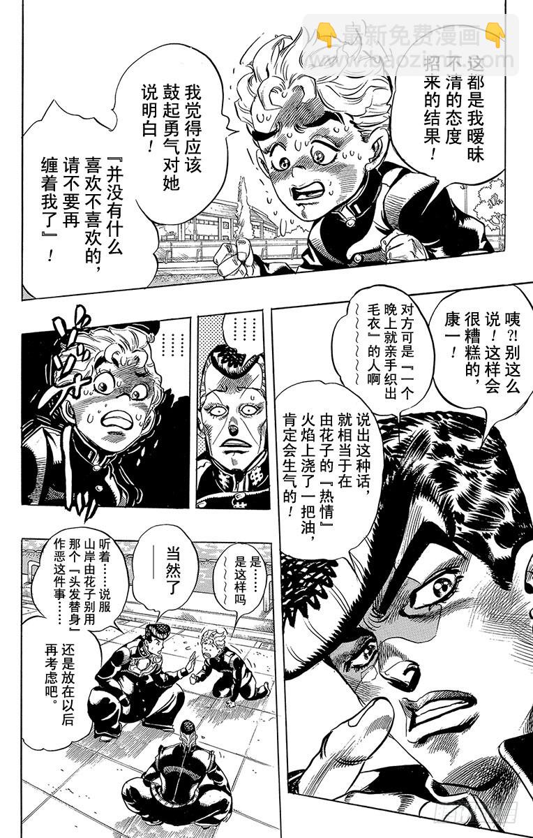 🍛乔乔的奇妙冒险 第296话 第4页