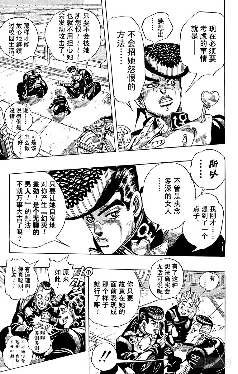 🍛乔乔的奇妙冒险 第296话 第5页