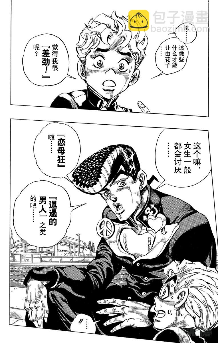 🍛乔乔的奇妙冒险 第296话 第6页
