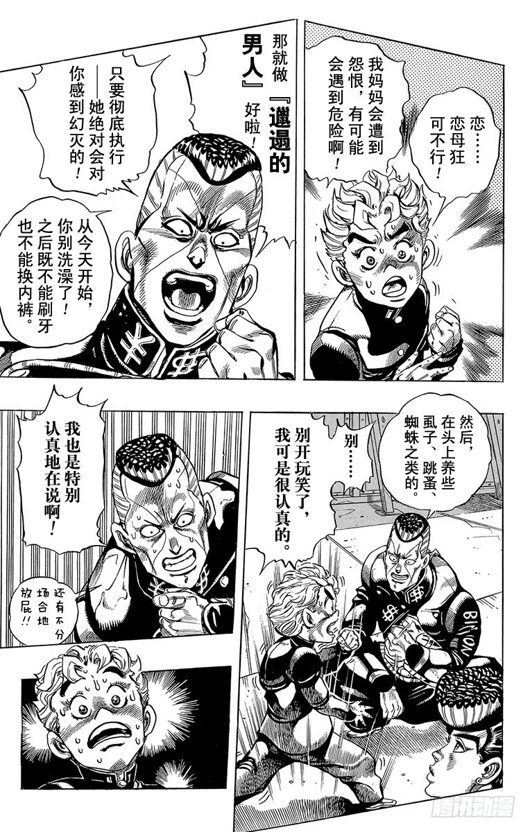 🍛乔乔的奇妙冒险 第296话 第7页