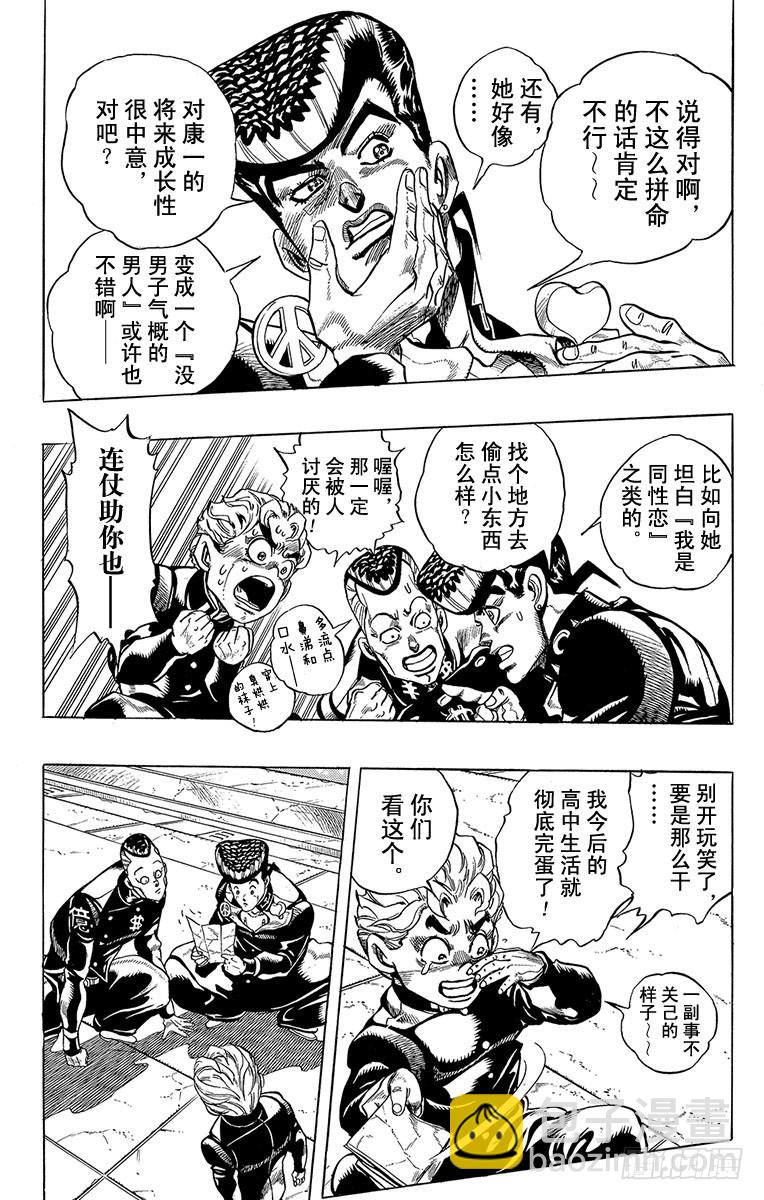 🍛乔乔的奇妙冒险 第296话 第8页