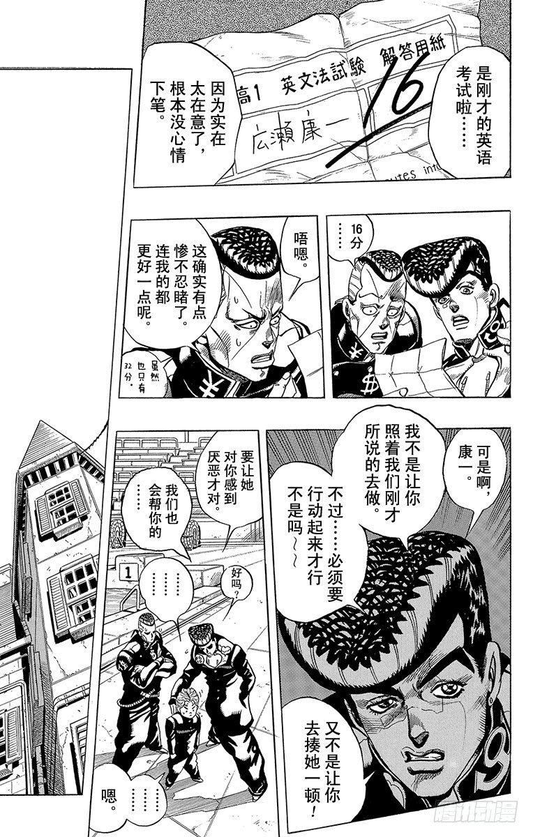 🍛乔乔的奇妙冒险 第296话 第9页