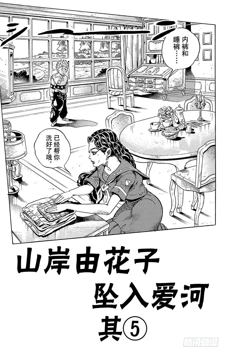 🍛乔乔的奇妙冒险 第298话 第1页