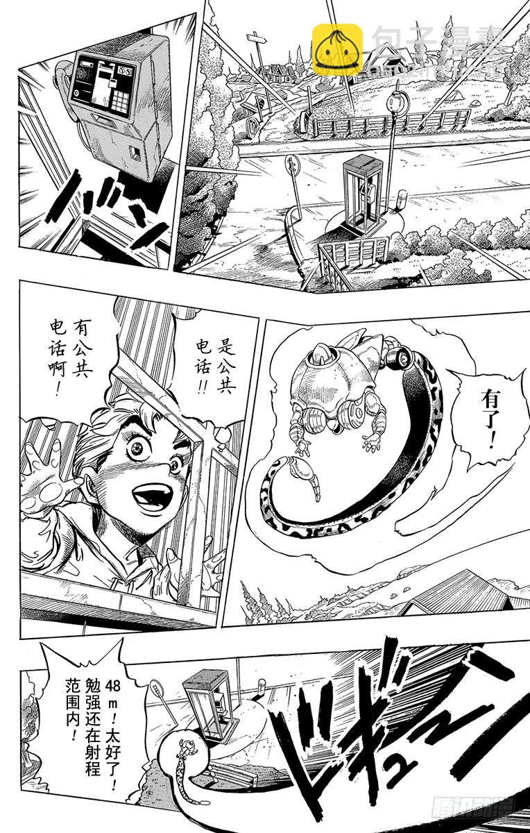 🍛乔乔的奇妙冒险 第298话 第10页