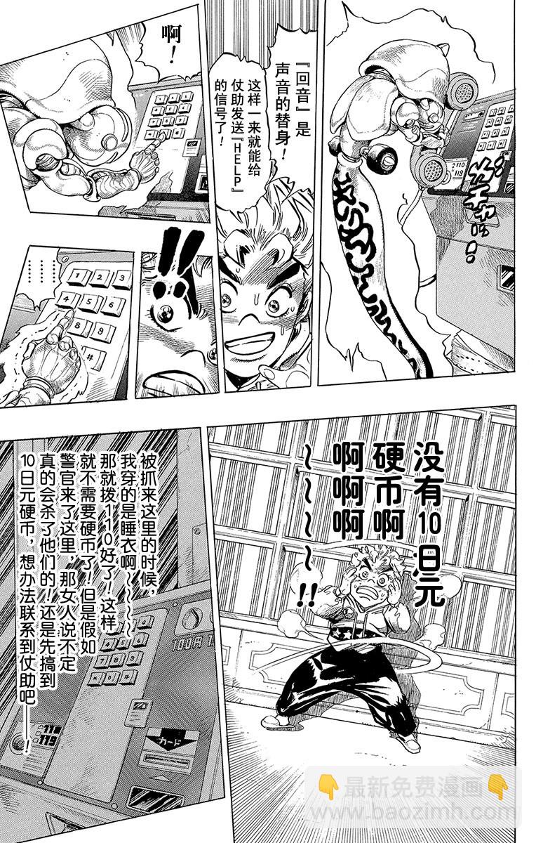 🍛乔乔的奇妙冒险 第298话 第11页
