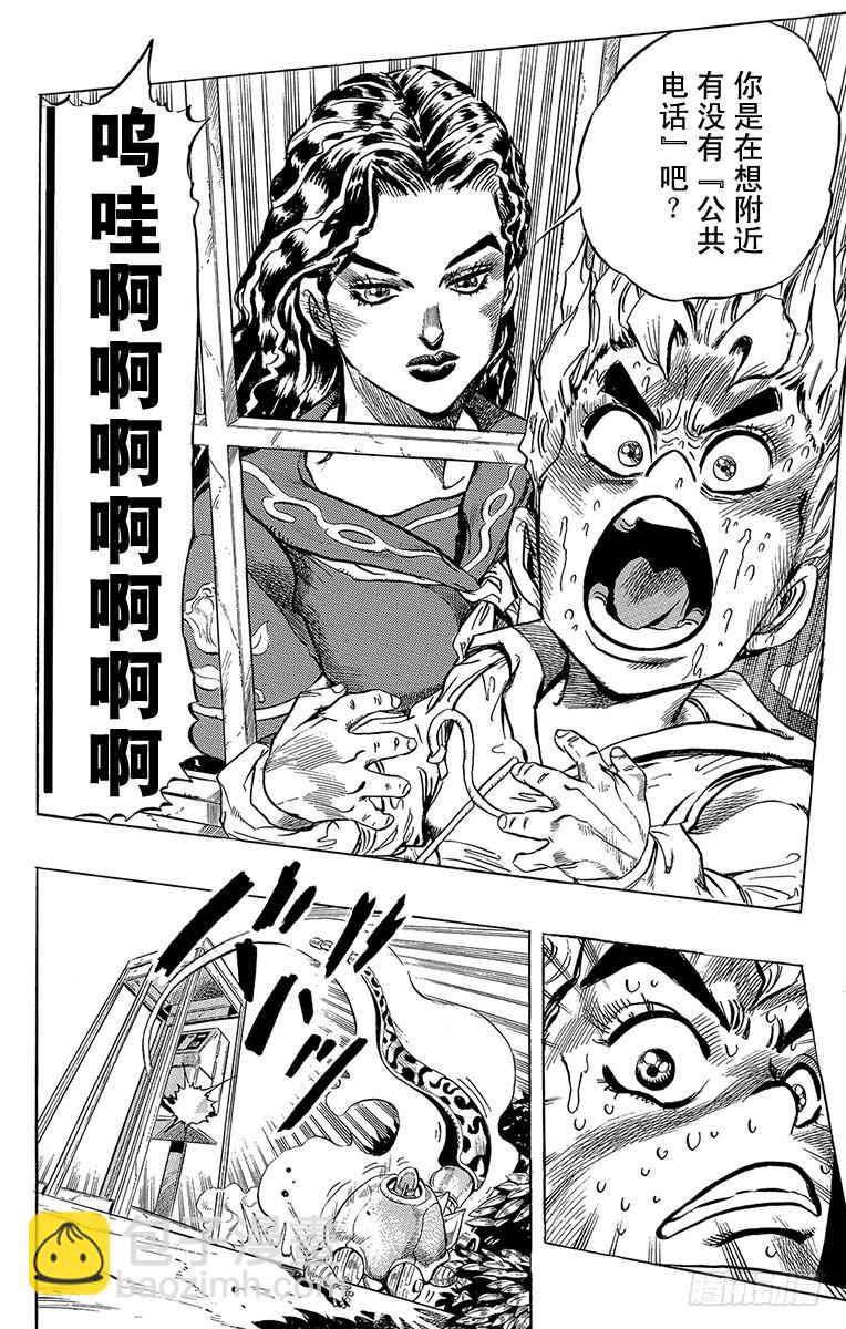 🍛乔乔的奇妙冒险 第298话 第12页