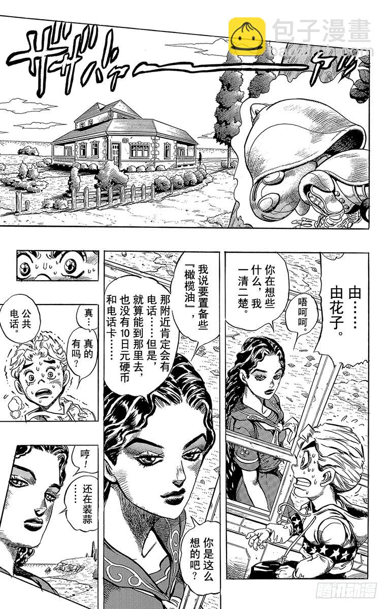 🍛乔乔的奇妙冒险 第298话 第13页