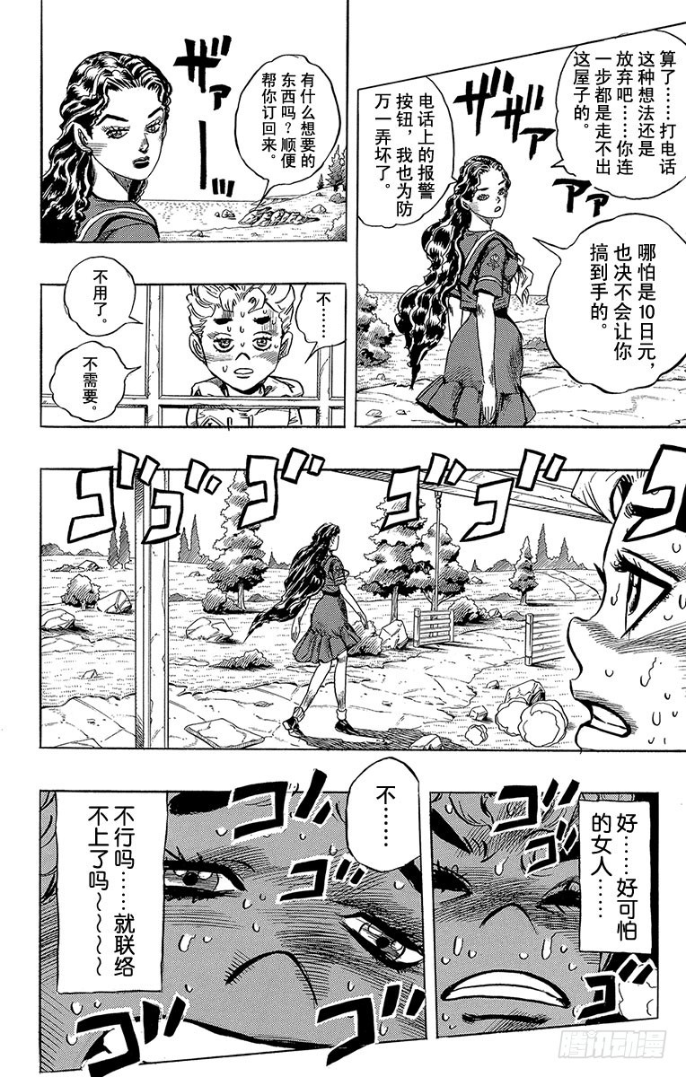 🍛乔乔的奇妙冒险 第298话 第14页