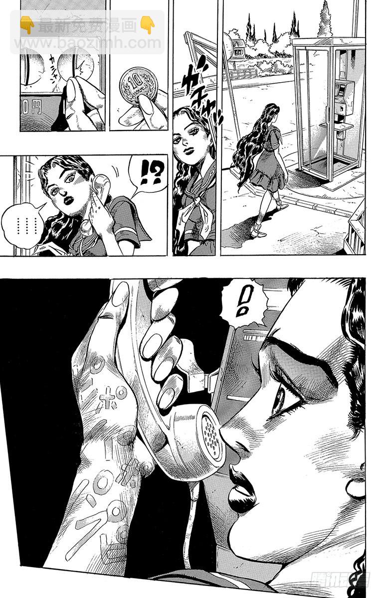 🍛乔乔的奇妙冒险 第298话 第15页