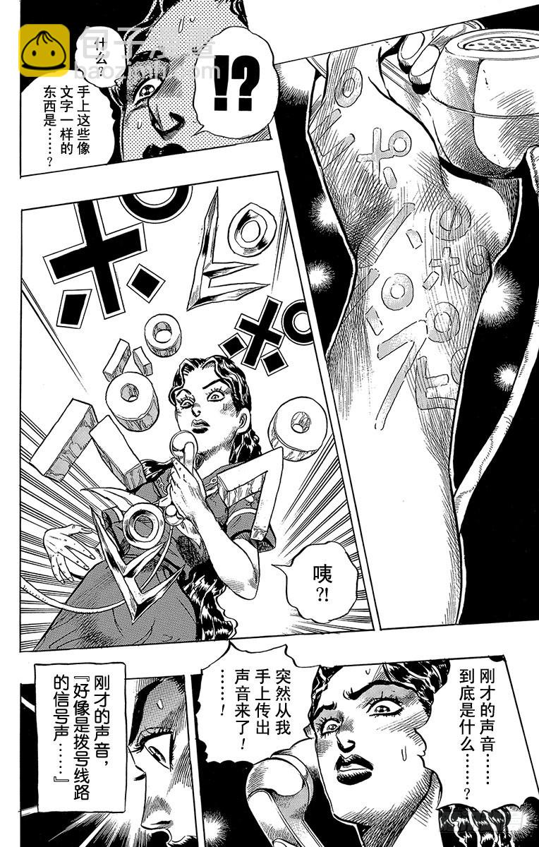🍛乔乔的奇妙冒险 第298话 第16页