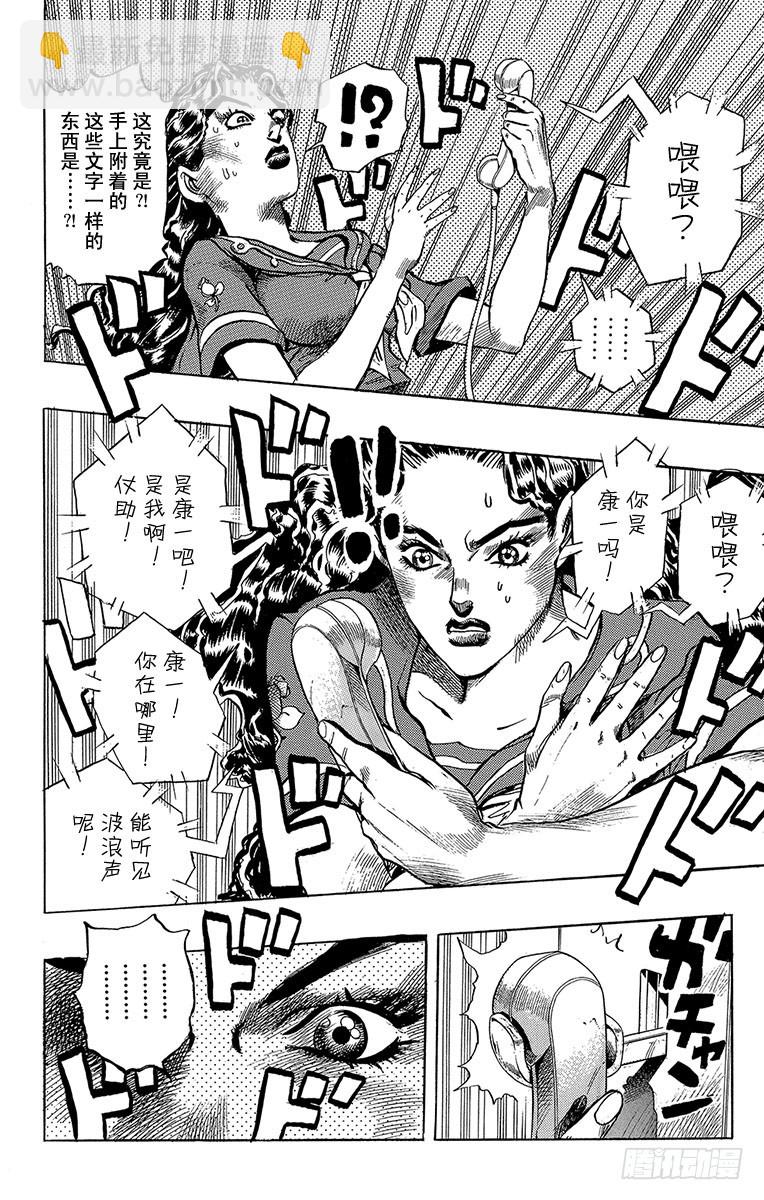 🍛乔乔的奇妙冒险 第298话 第18页