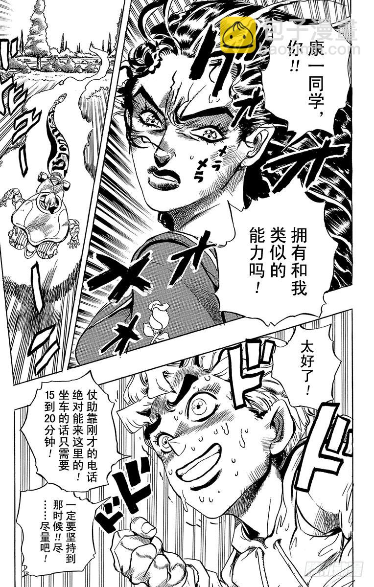 🍛乔乔的奇妙冒险 第298话 第19页
