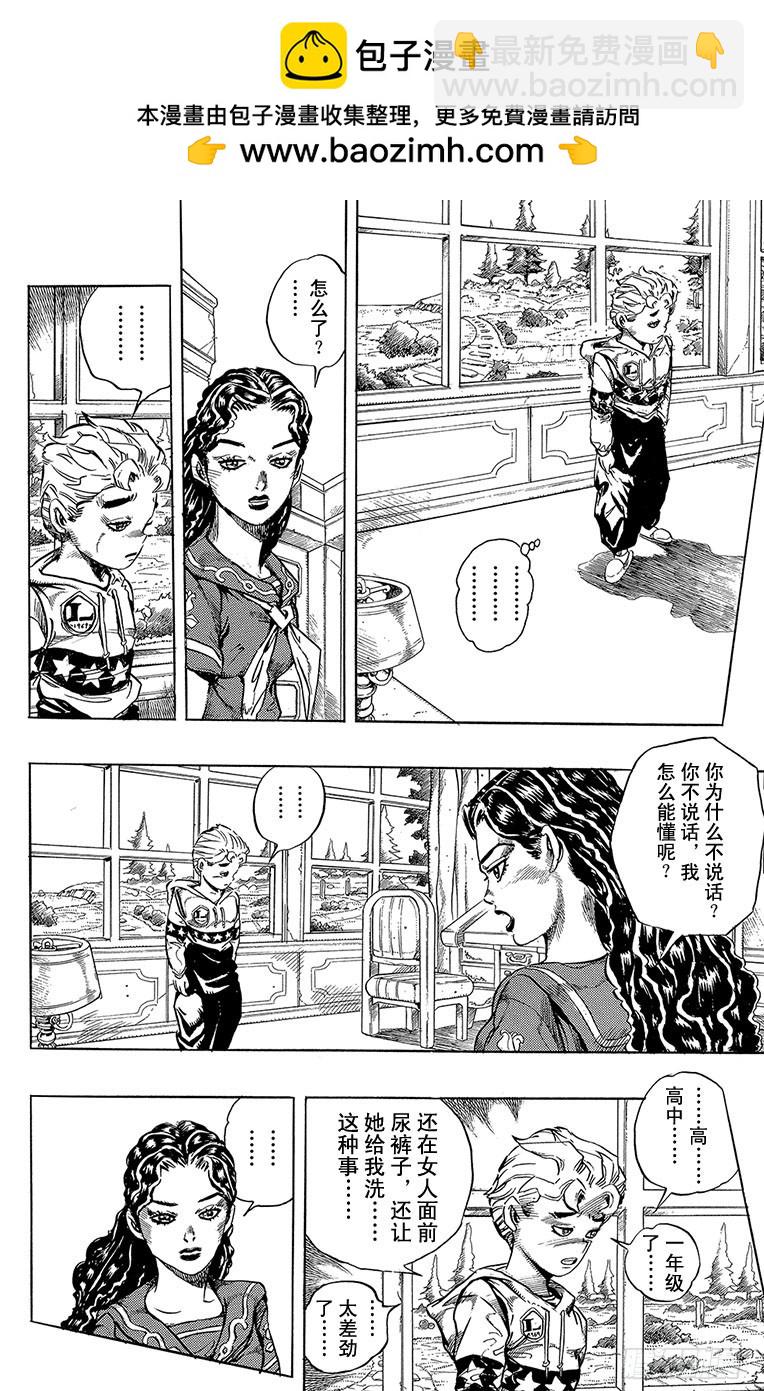 🍛乔乔的奇妙冒险 第298话 第2页