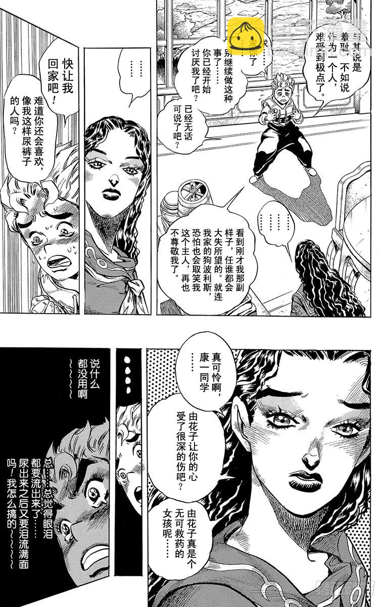 🍛乔乔的奇妙冒险 第298话 第3页