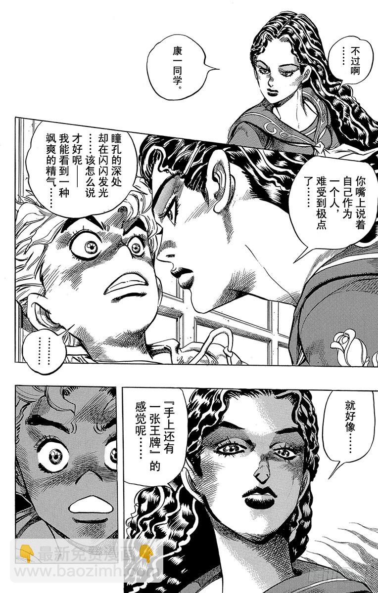 🍛乔乔的奇妙冒险 第298话 第4页