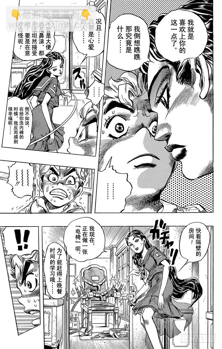 🍛乔乔的奇妙冒险 第298话 第5页