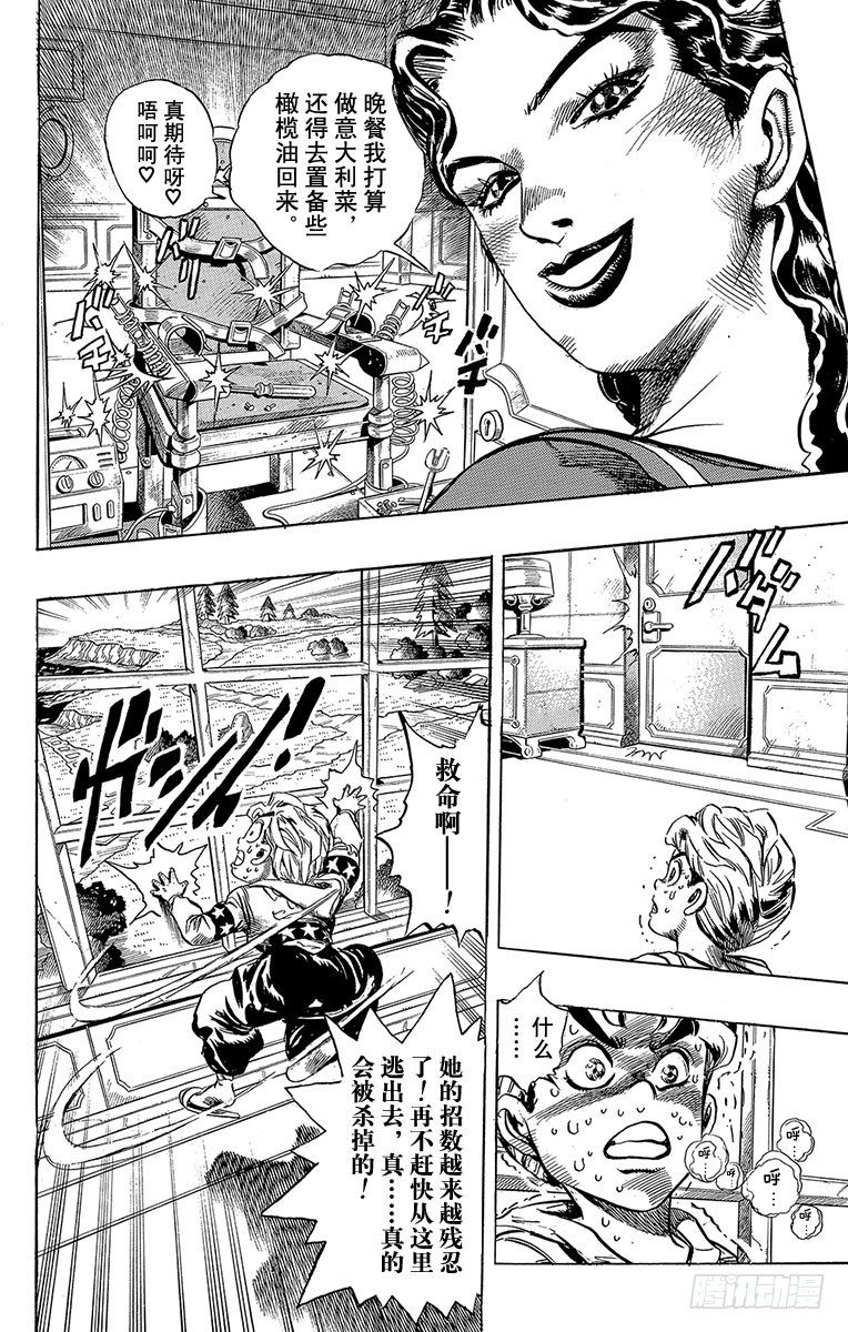 🍛乔乔的奇妙冒险 第298话 第6页