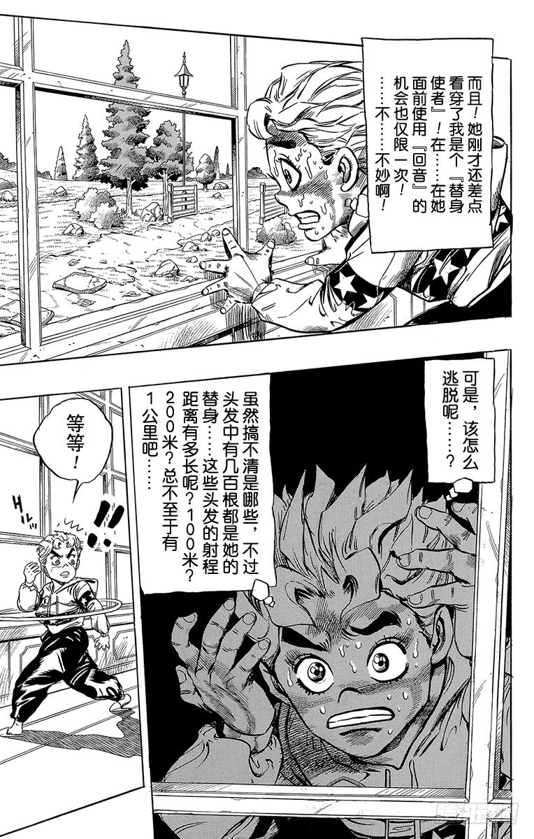 🍛乔乔的奇妙冒险 第298话 第7页