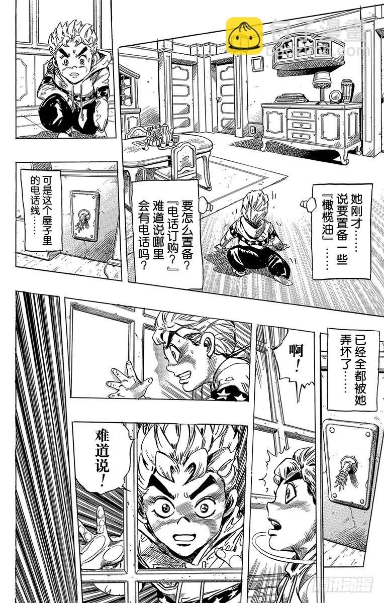 🍛乔乔的奇妙冒险 第298话 第8页