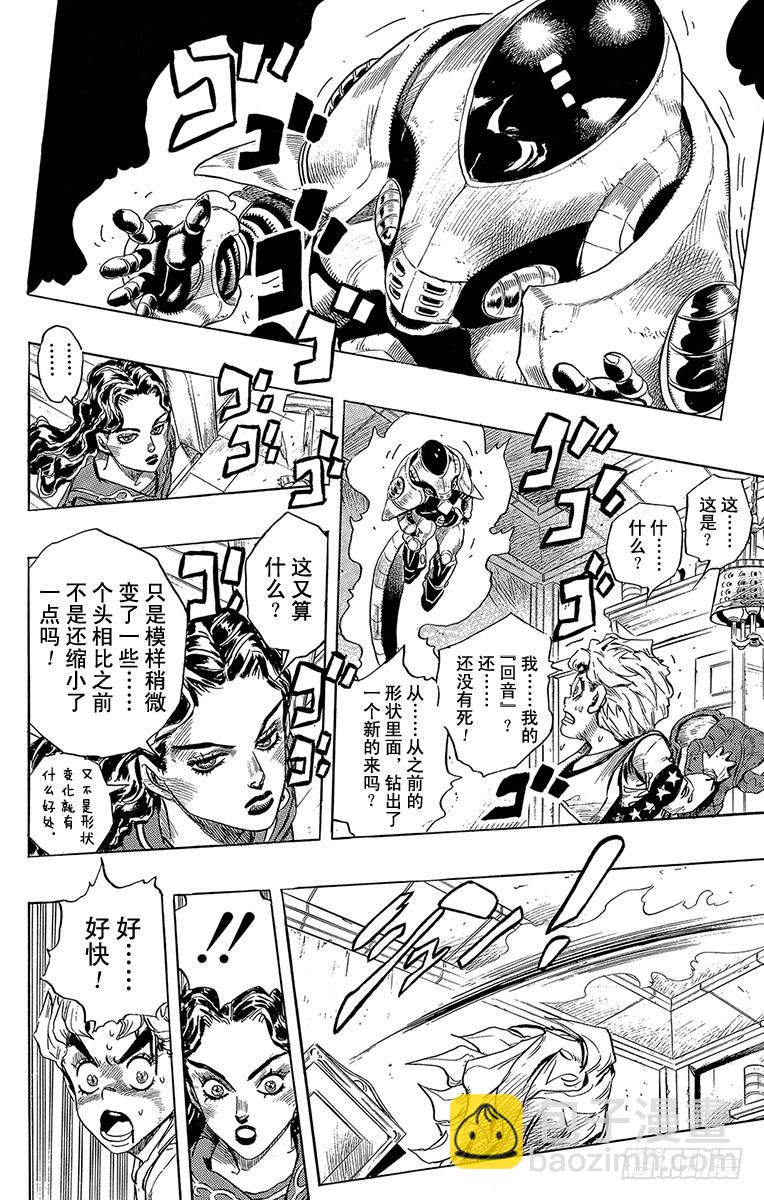 🍛乔乔的奇妙冒险 第300话 第10页