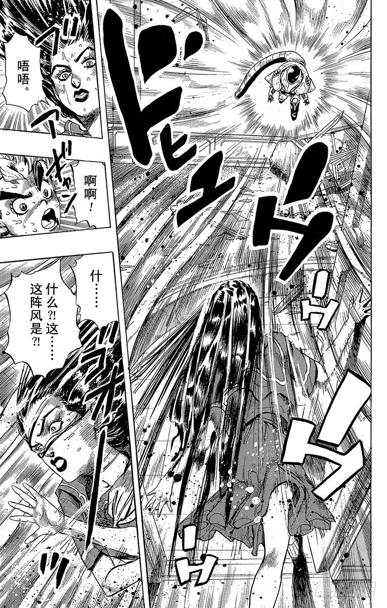 🍛乔乔的奇妙冒险 第300话 第11页
