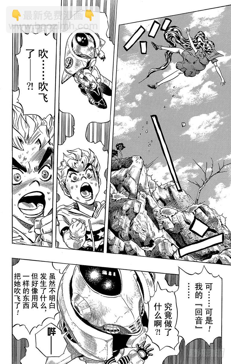 🍛乔乔的奇妙冒险 第300话 第14页