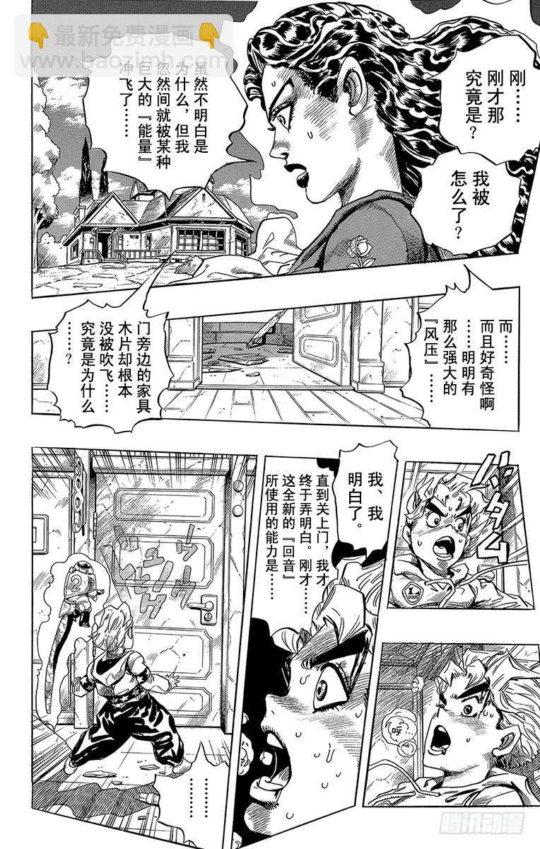 🍛乔乔的奇妙冒险 第300话 第16页