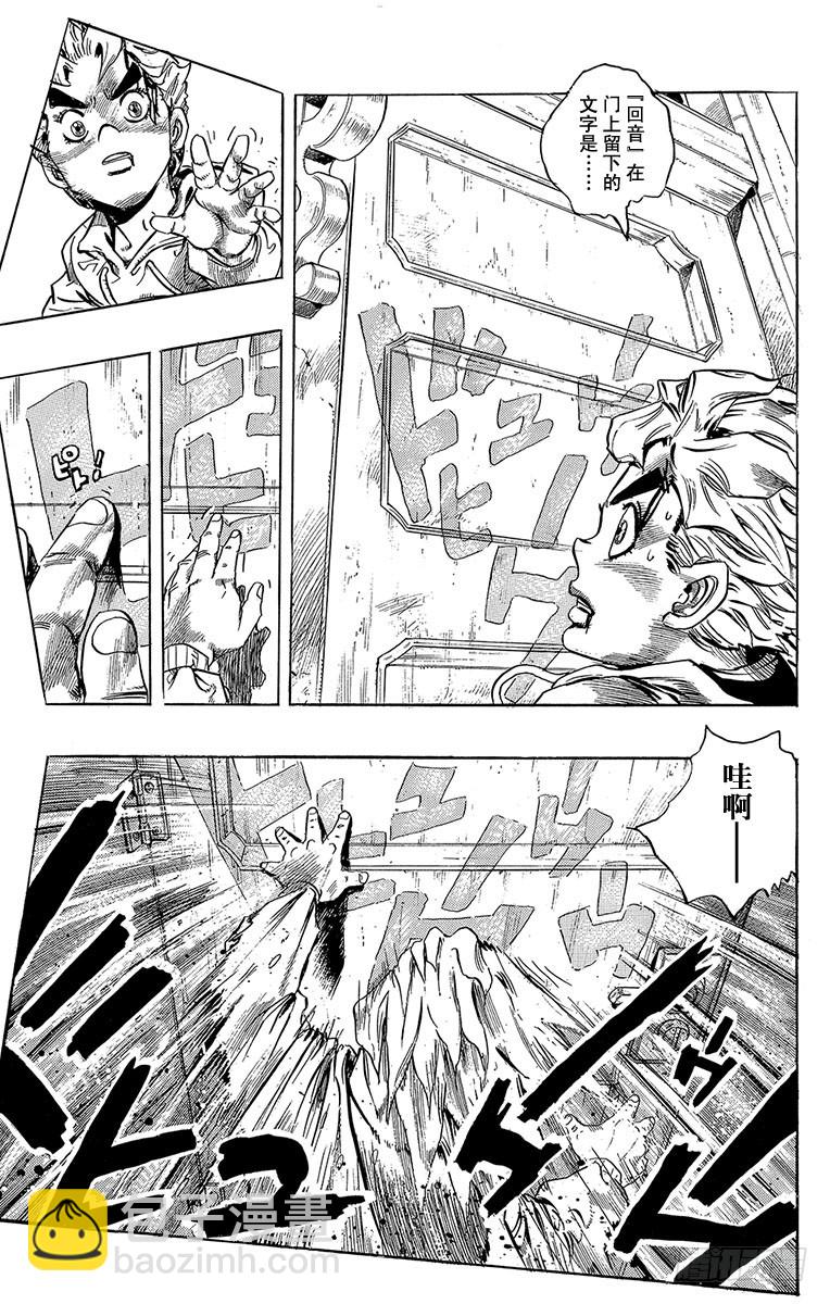 🍛乔乔的奇妙冒险 第300话 第17页