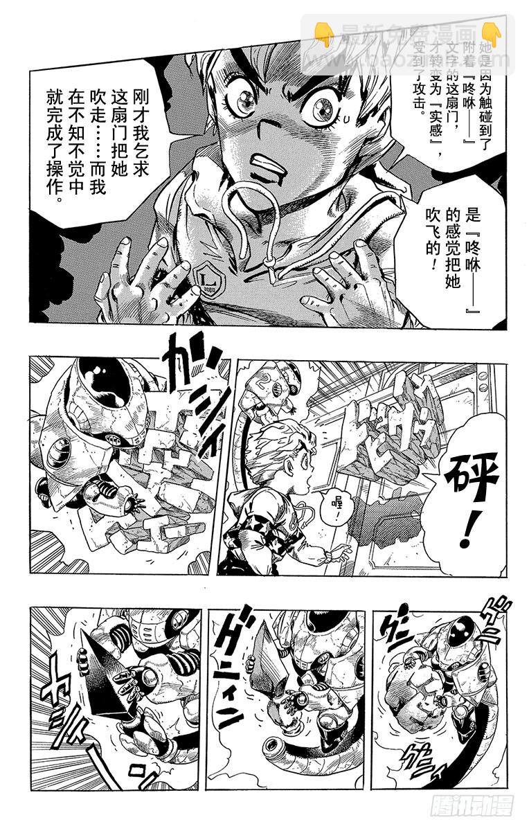 🍛乔乔的奇妙冒险 第300话 第18页